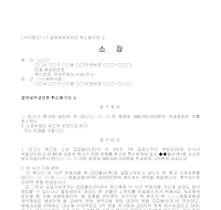 소장 (증여세부과처분취소청구) 소장 (증여세부과처분취소청구)